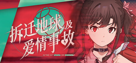 Is the Vat Utopia or Dystopia? 这里没有地雷妹！