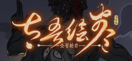 The Scroll of Taiwu : Beyond The Dome
